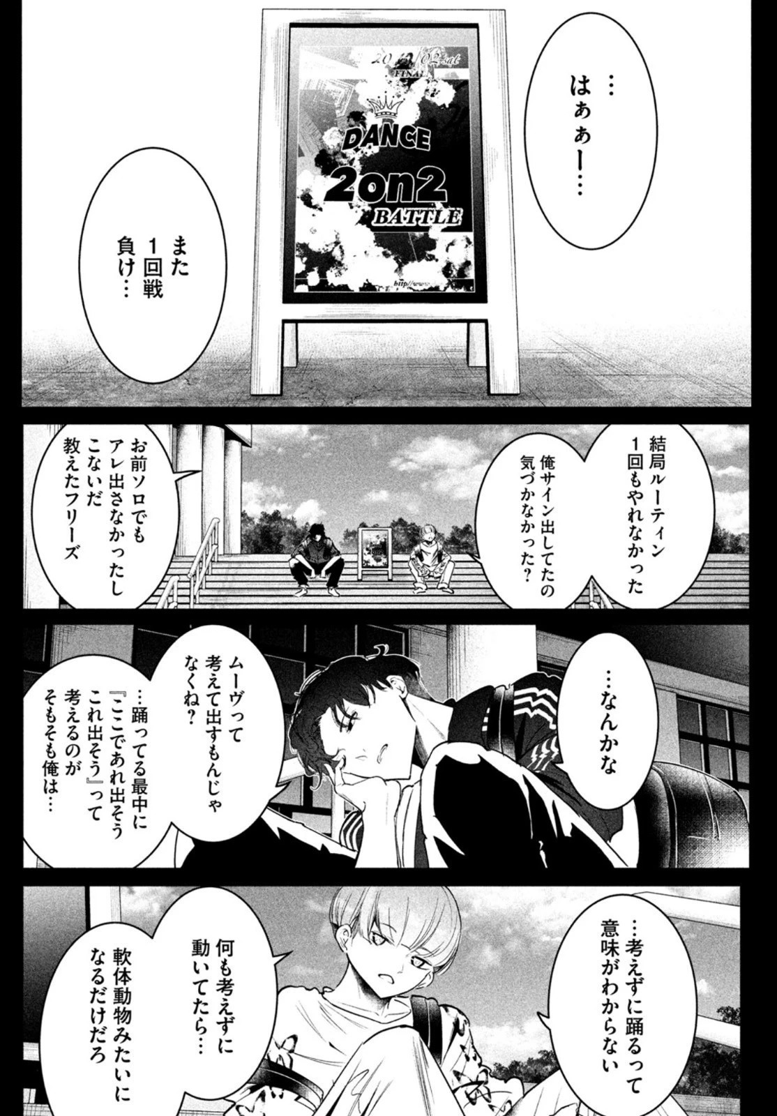 ワンダンス 第29話 - 16