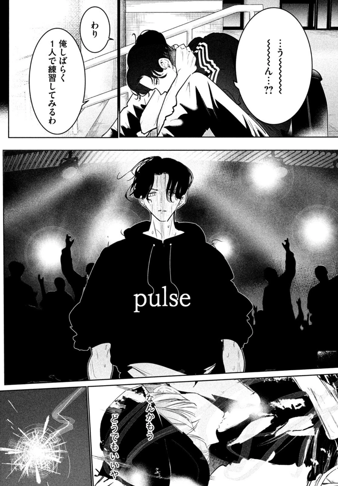ワンダンス 第29話 - 17
