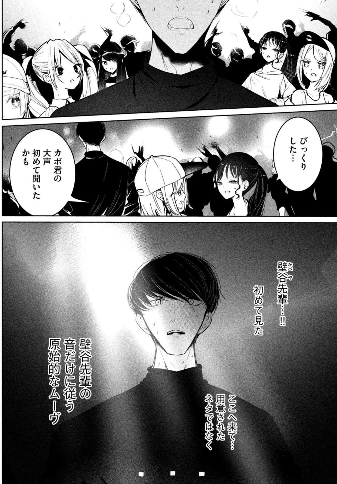ワンダンス 第29話 - 19