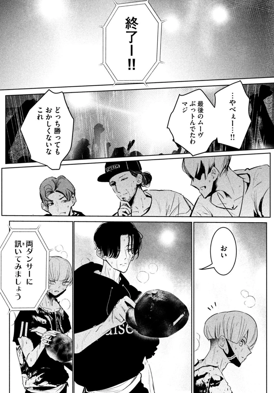 ワンダンス 第29話 - 20