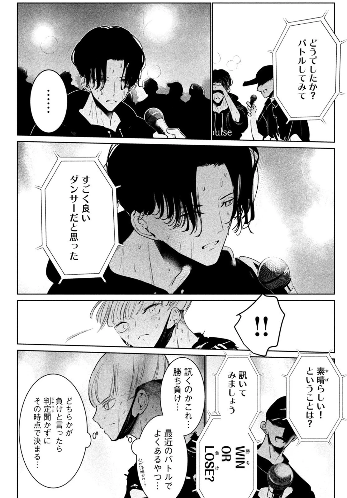 ワンダンス 第29話 - 21