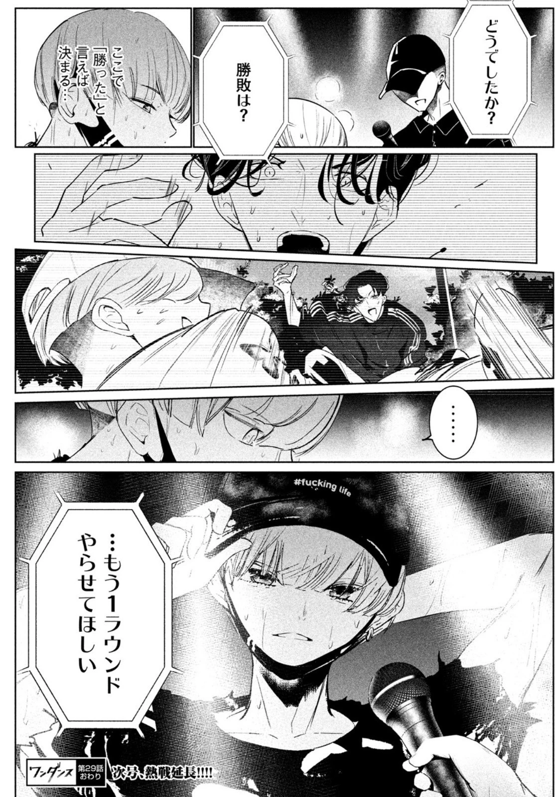ワンダンス 第29話 - 23