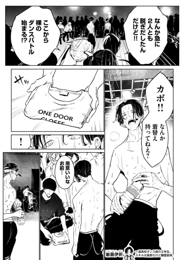 ワンダンス 第30話 - 2