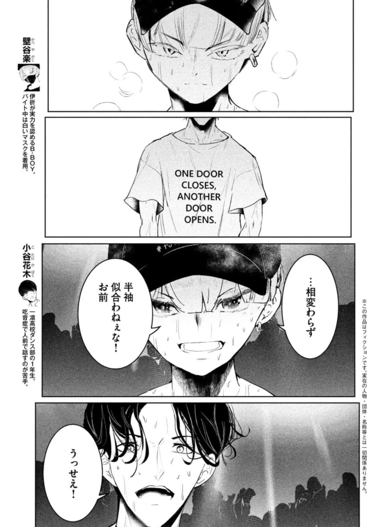ワンダンス 第30話 - 3