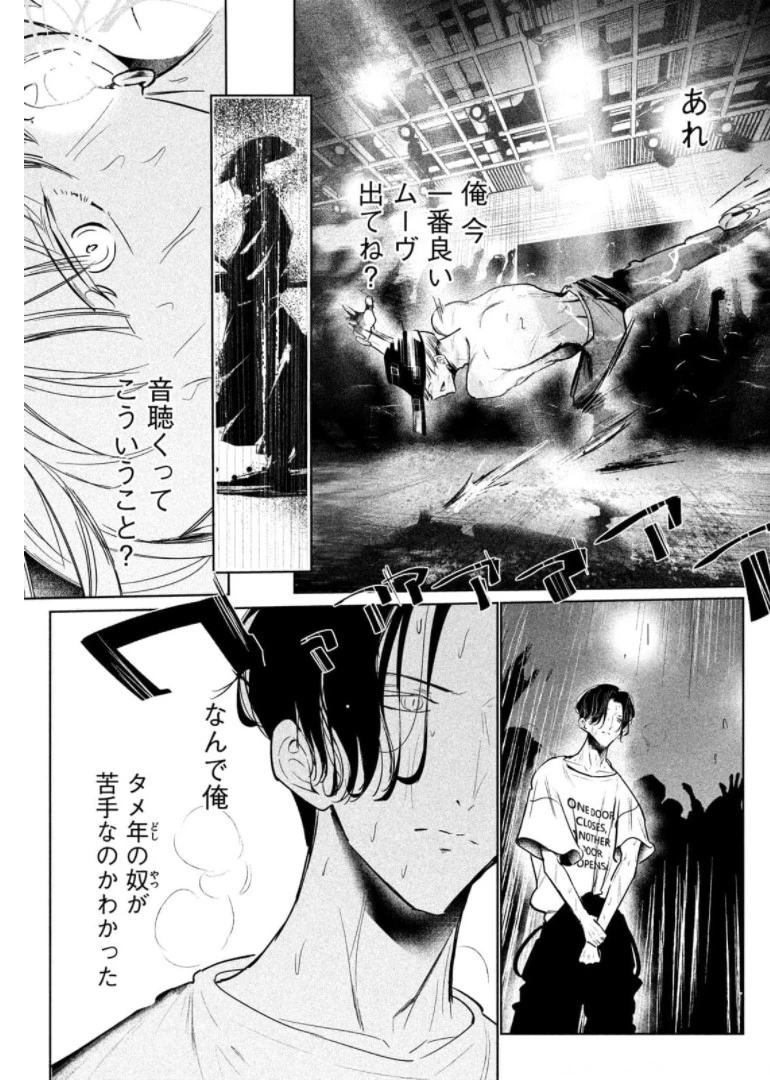 ワンダンス 第30話 - 7