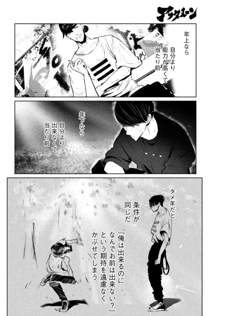 ワンダンス 第30話 - 8