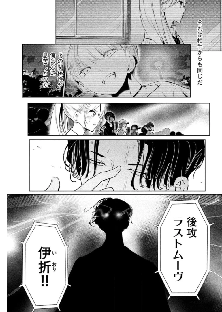 ワンダンス 第30話 - 9
