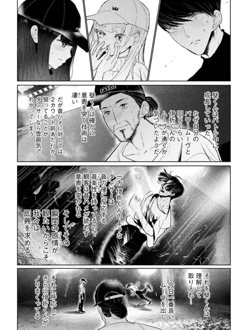 ワンダンス 第30話 - 13