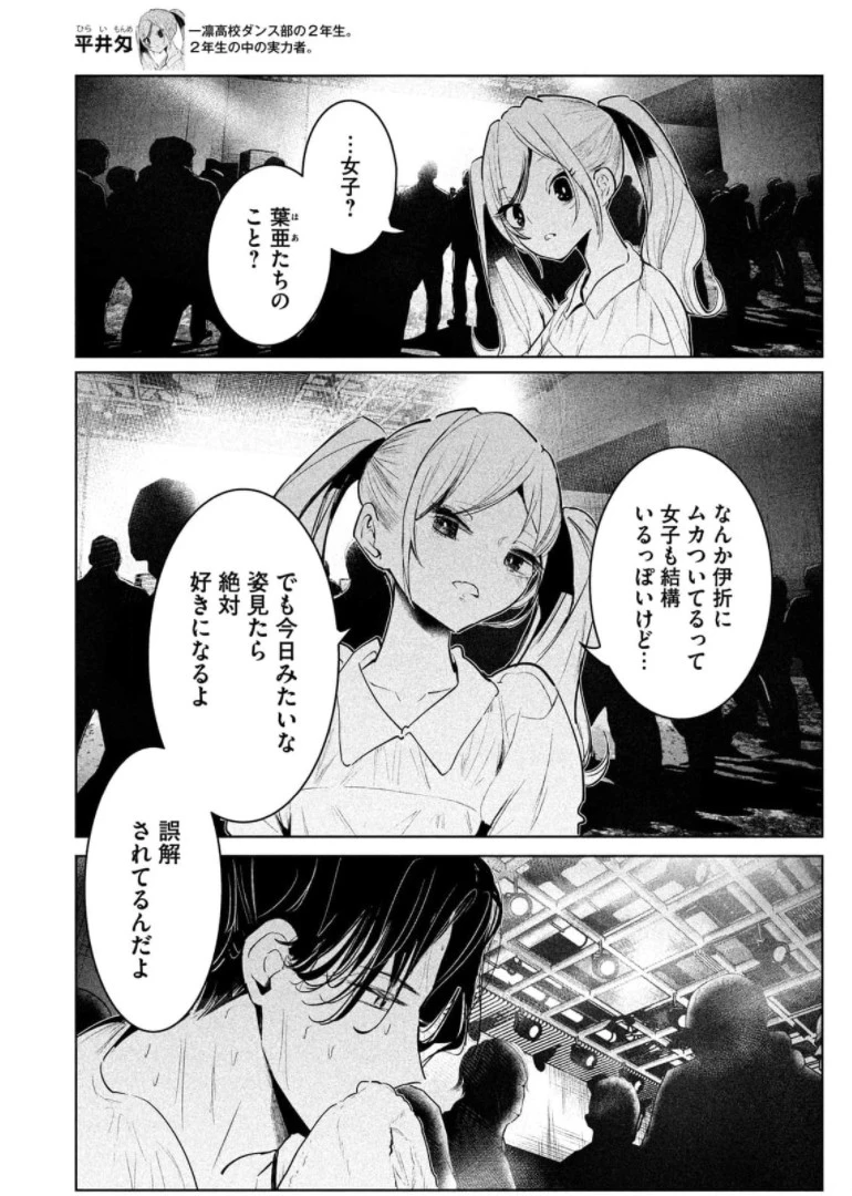 ワンダンス 第30話 - 17