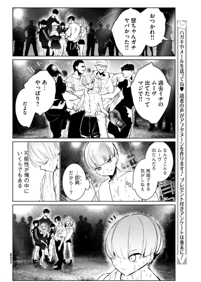 ワンダンス 第30話 - 18