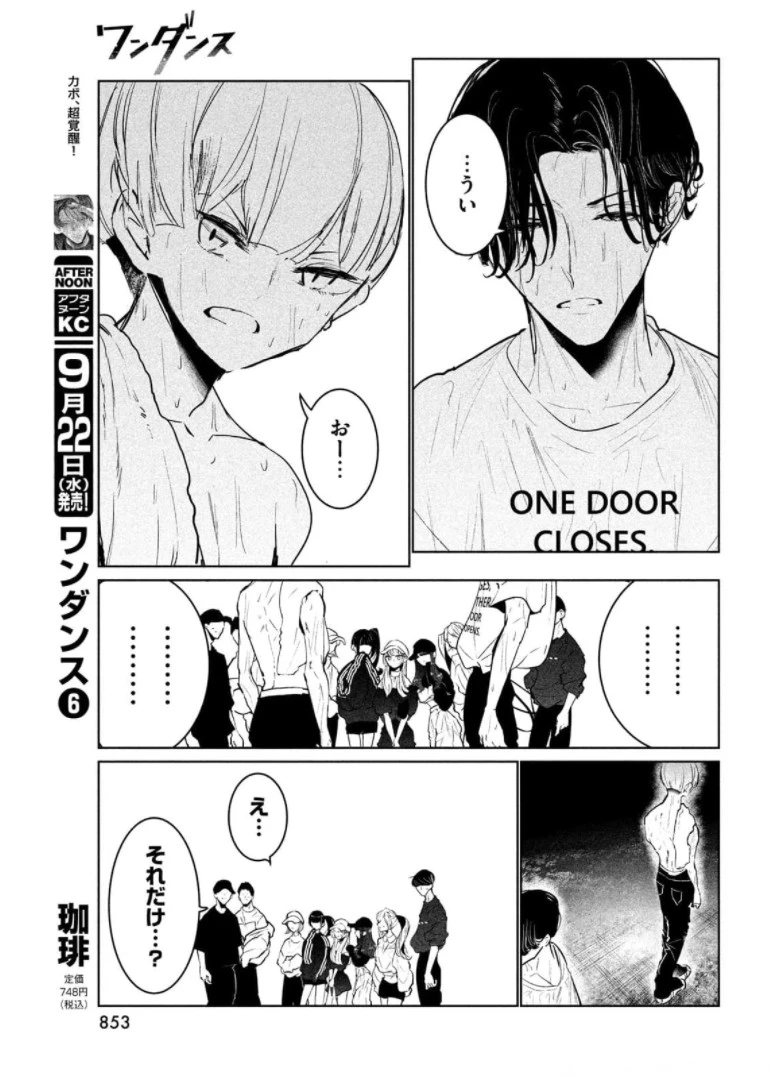 ワンダンス 第30話 - 19