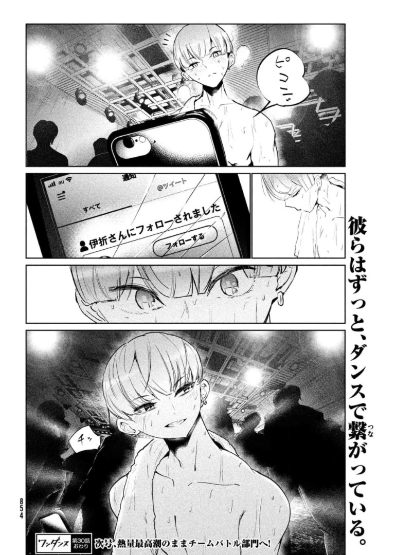 ワンダンス 第30話 - 20