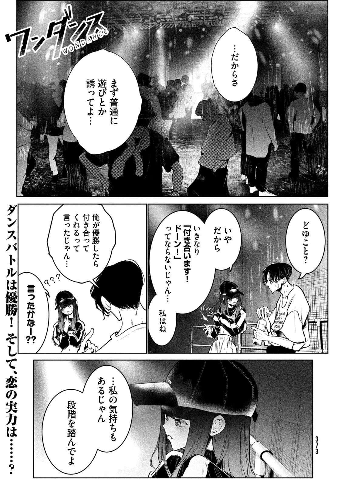 ワンダンス 第31話 - 1