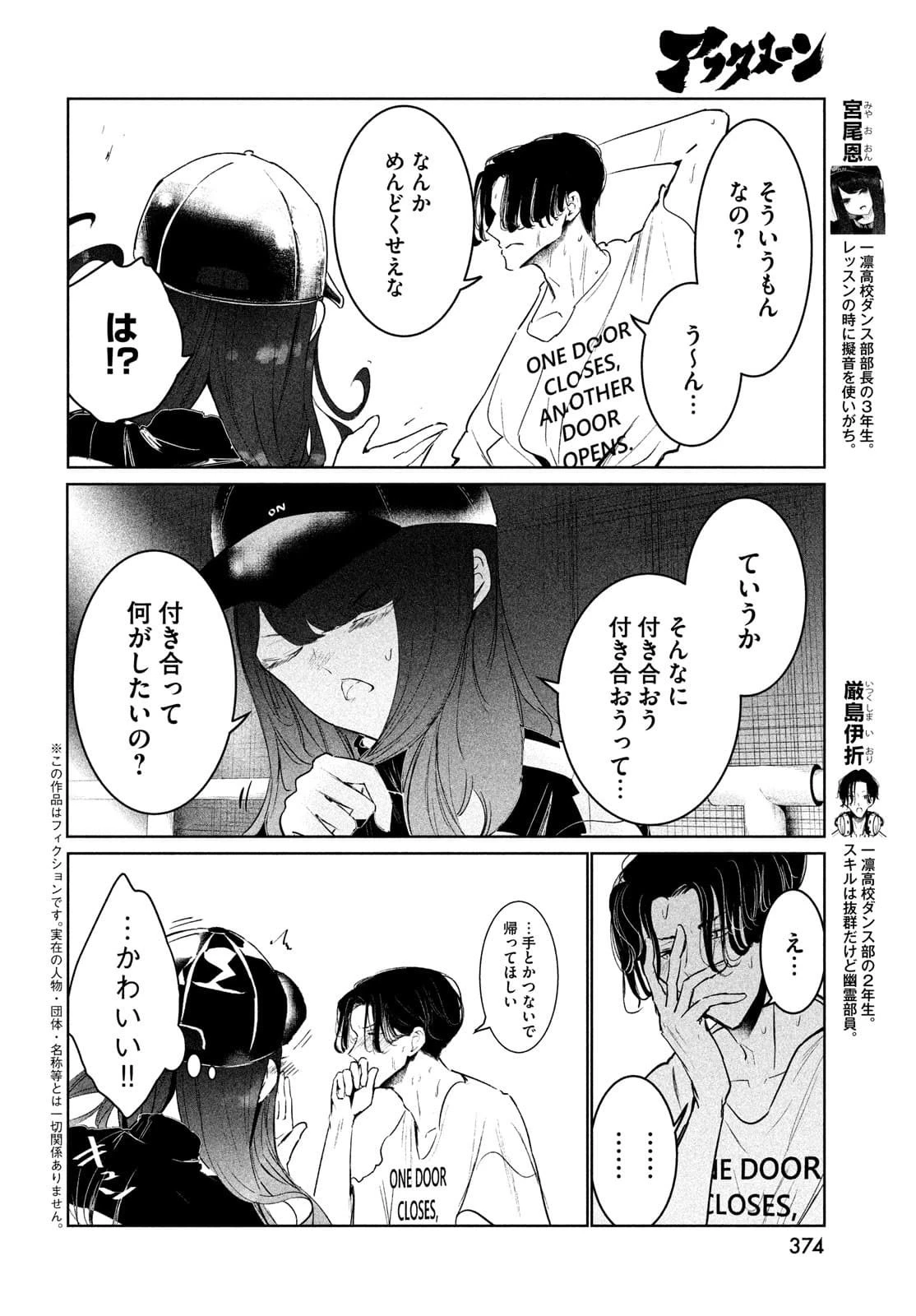 ワンダンス 第31話 - 2