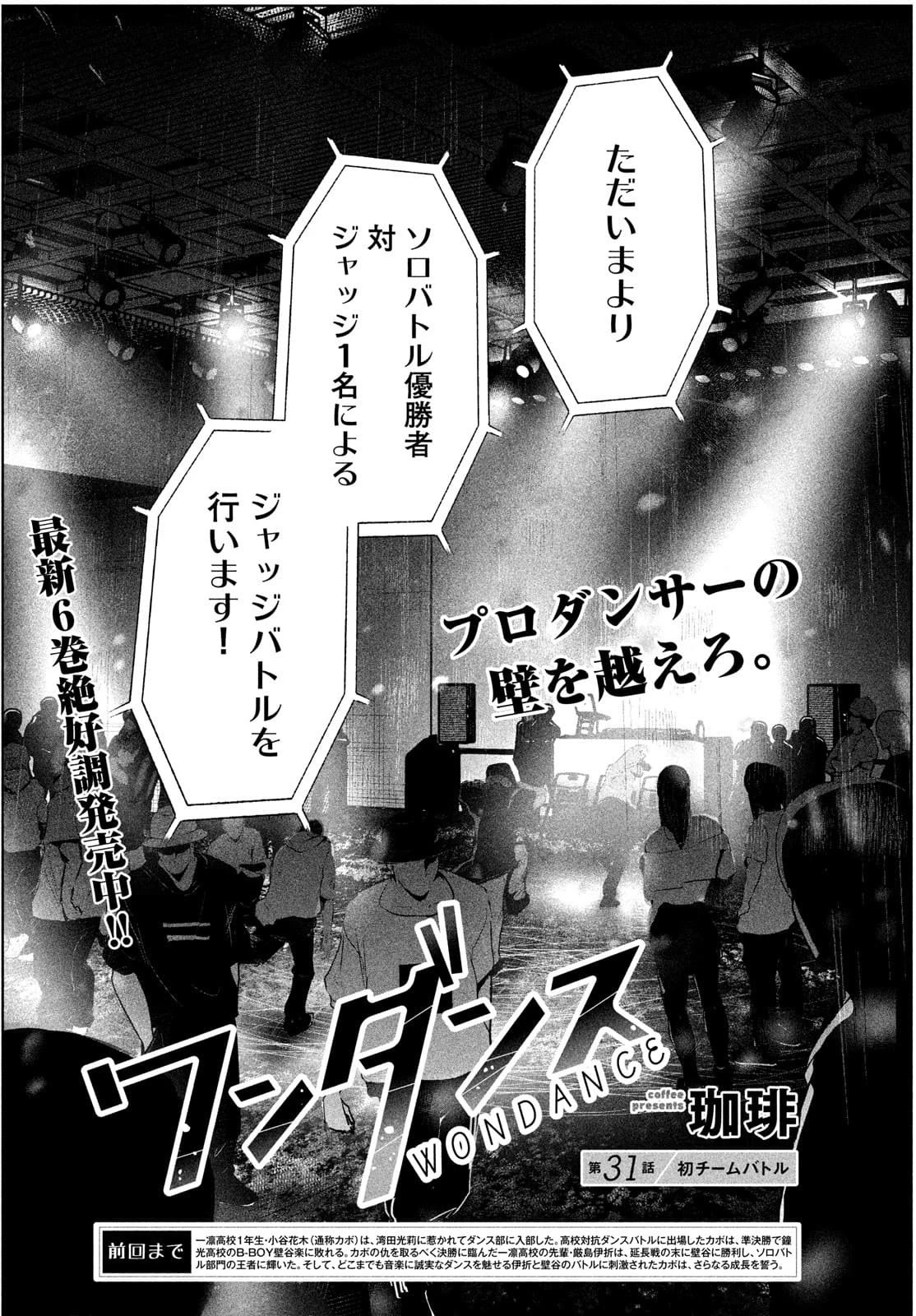 ワンダンス 第31話 - 3