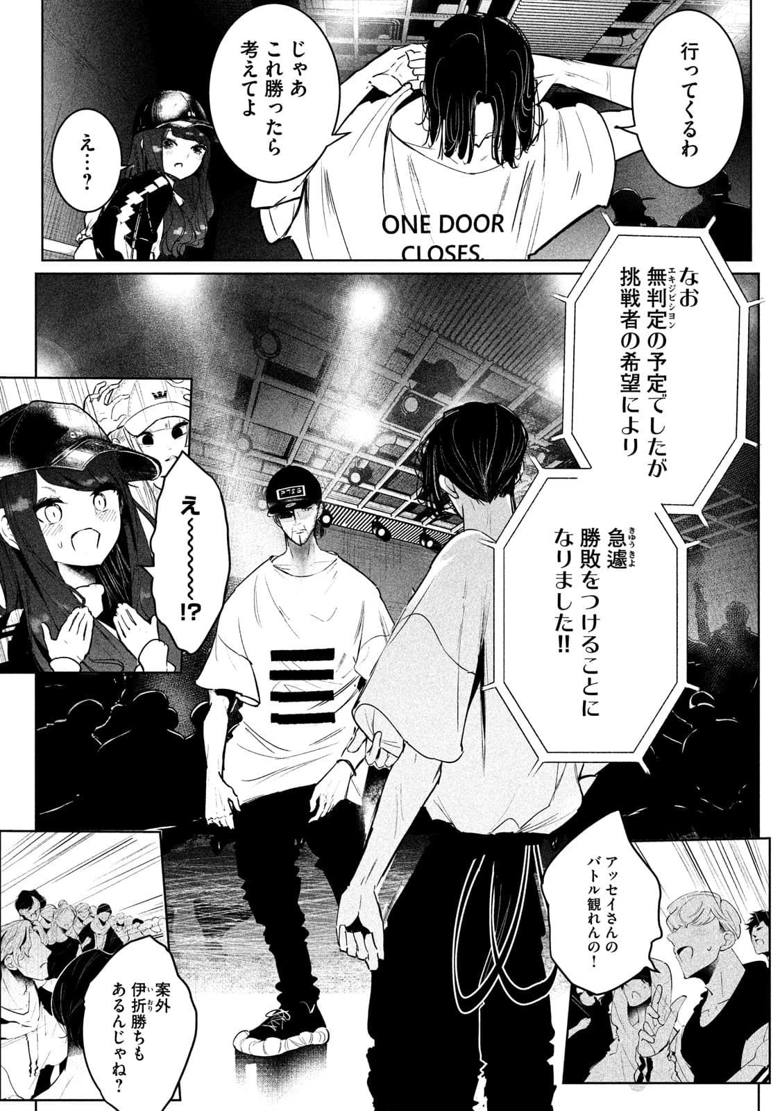 ワンダンス 第31話 - 4
