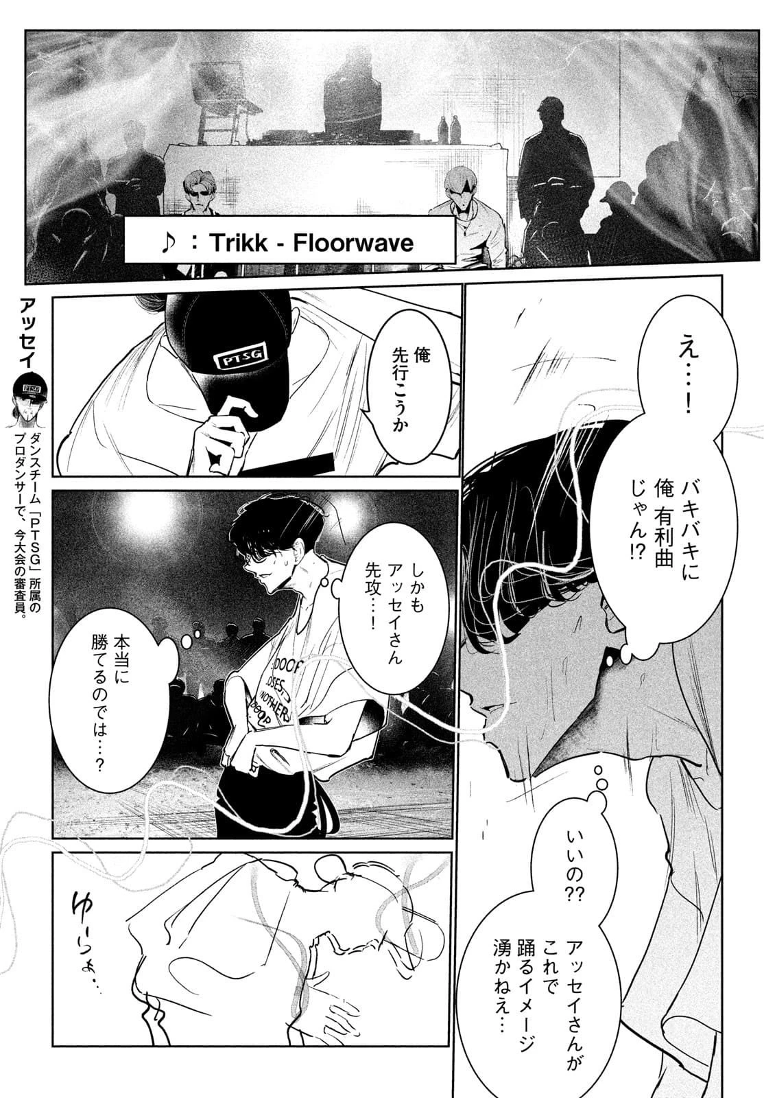 ワンダンス 第31話 - 5