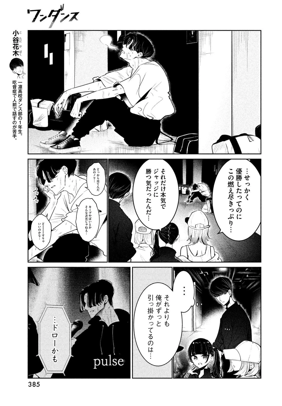 ワンダンス 第31話 - 13