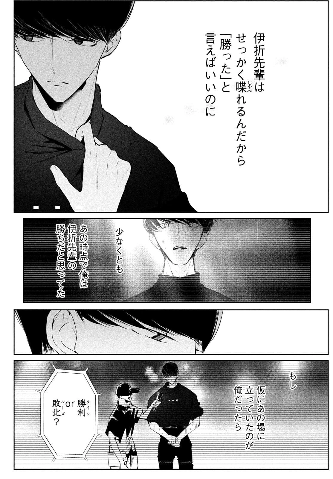 ワンダンス 第31話 - 14