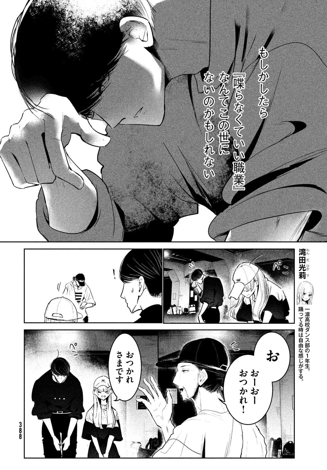 ワンダンス 第31話 - 16