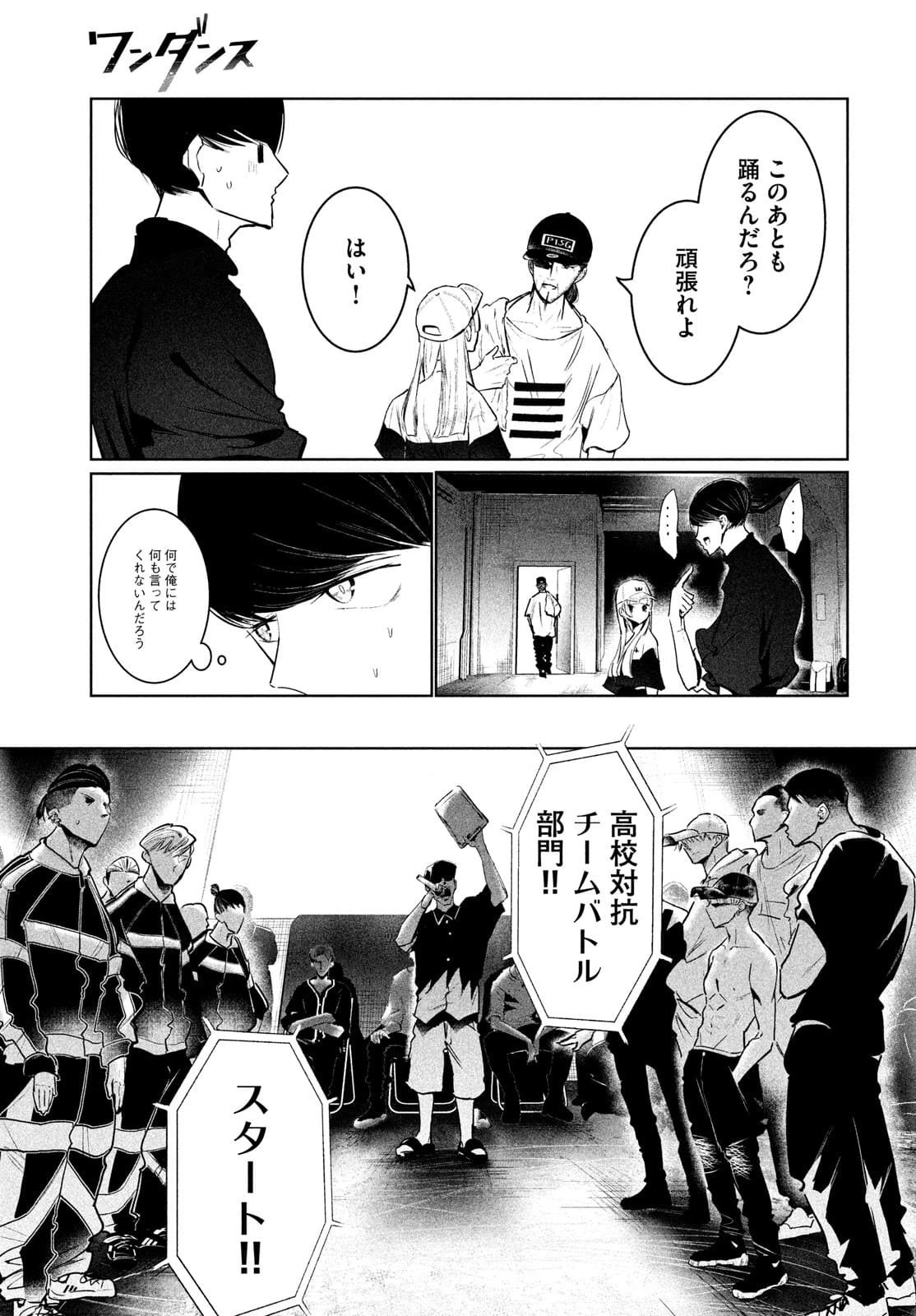 ワンダンス 第31話 - 17