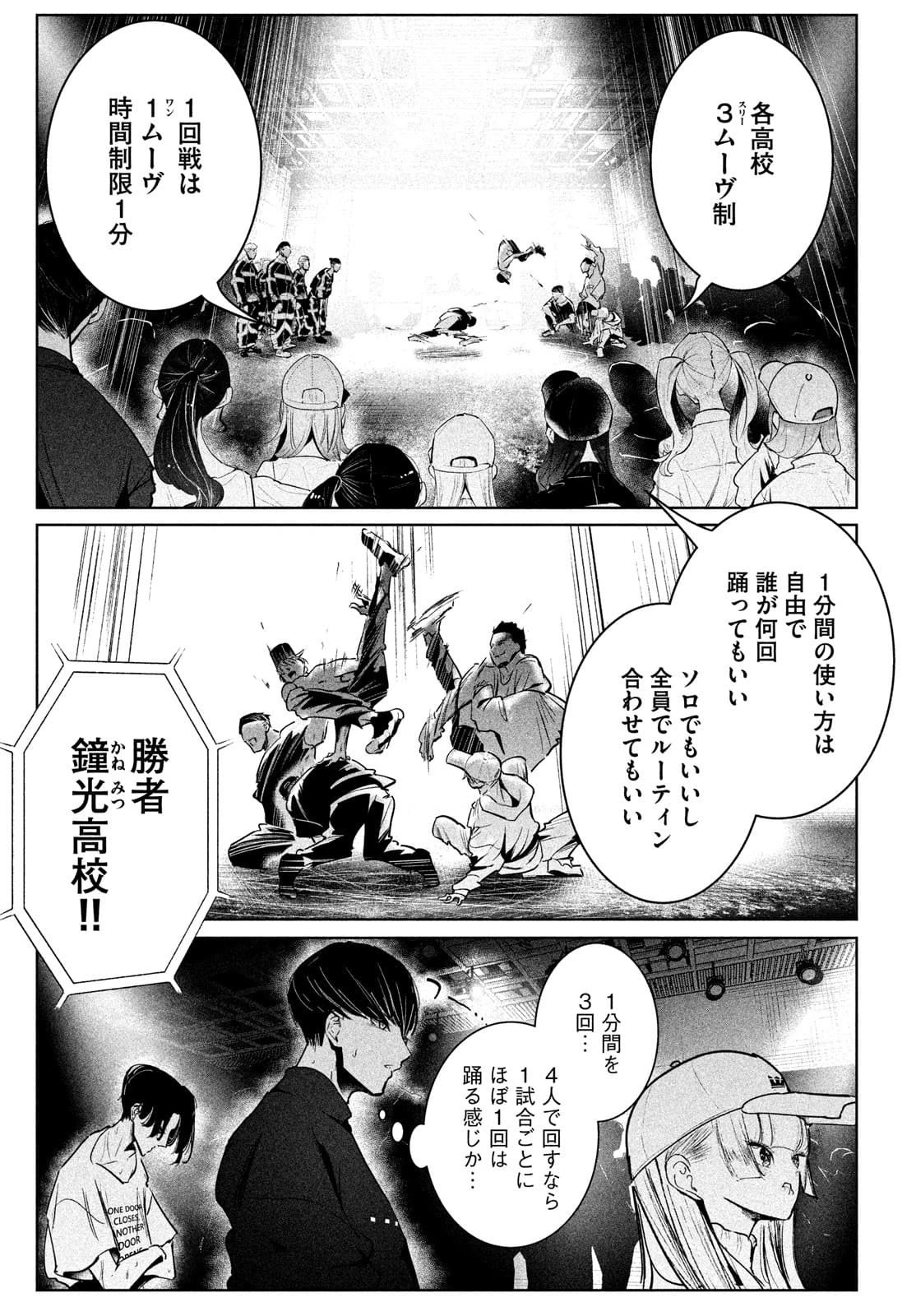 ワンダンス 第31話 - 18
