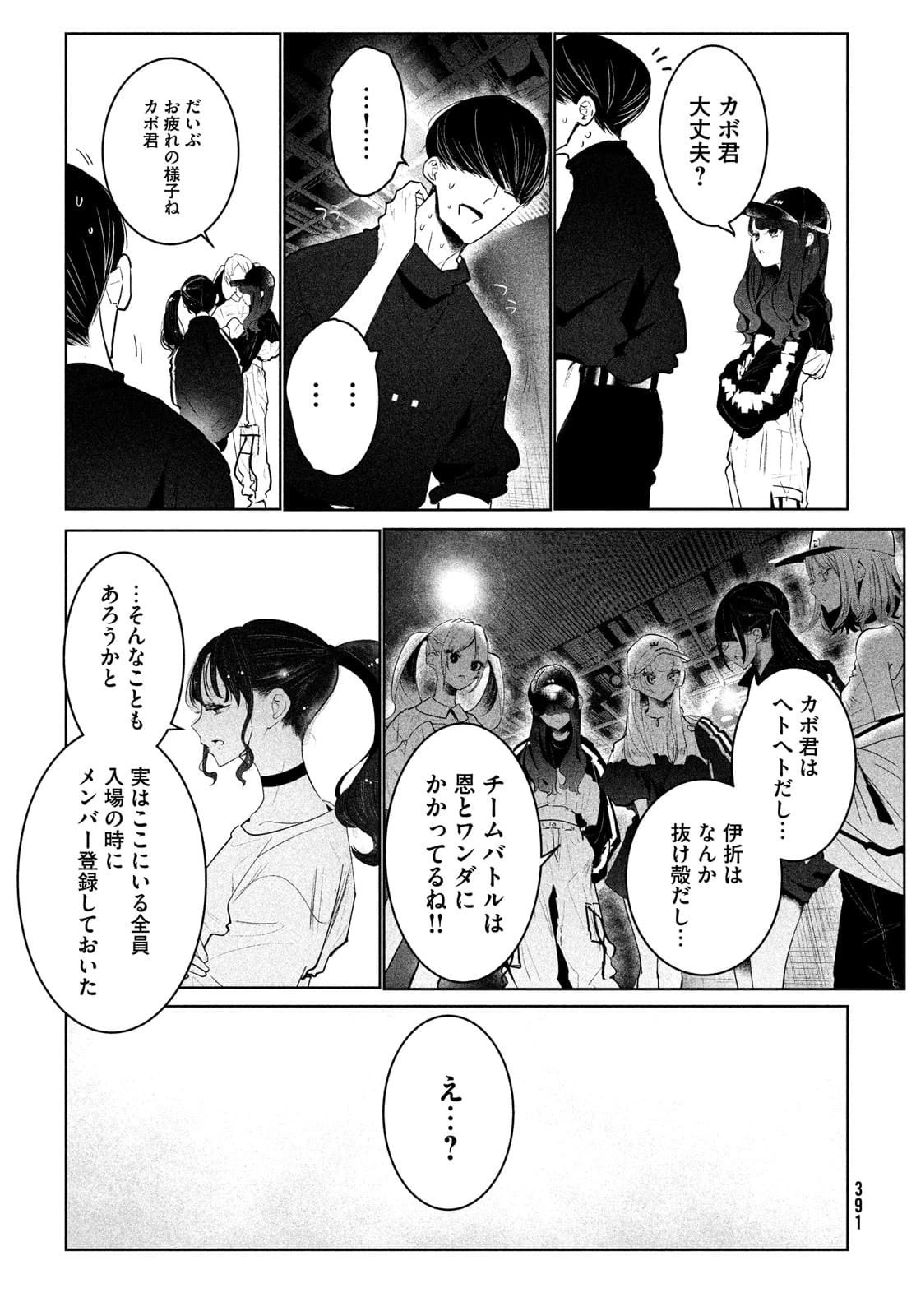 ワンダンス 第31話 - 19