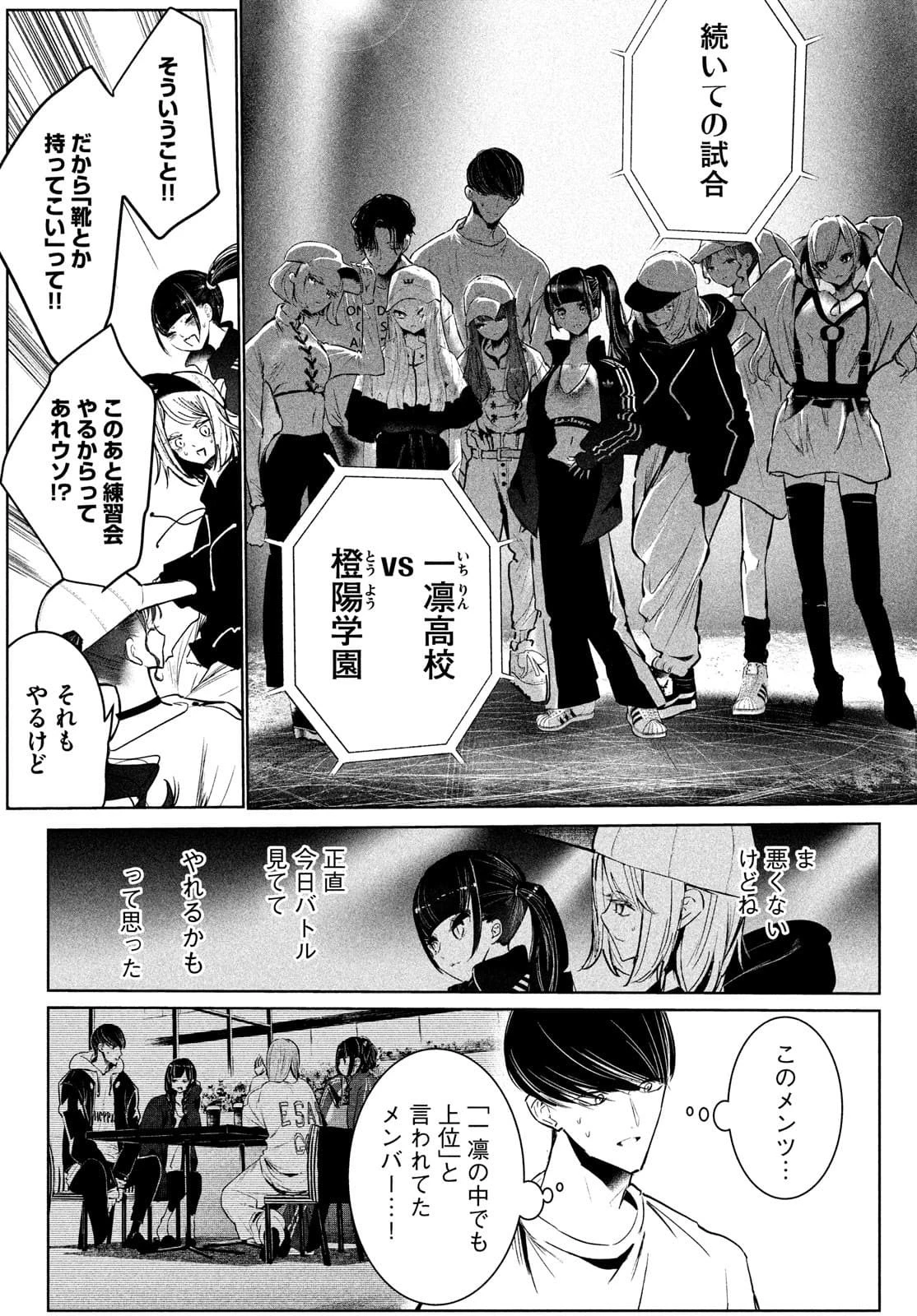 ワンダンス 第31話 - 20