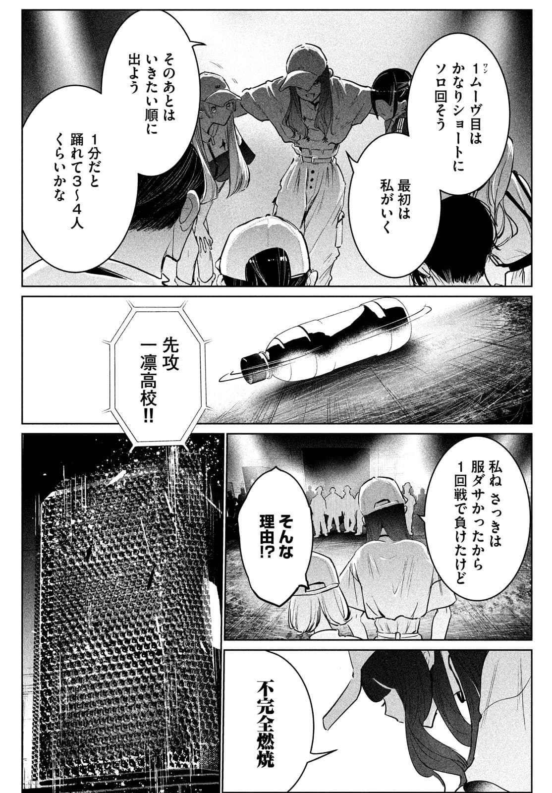 ワンダンス 第31話 - 21