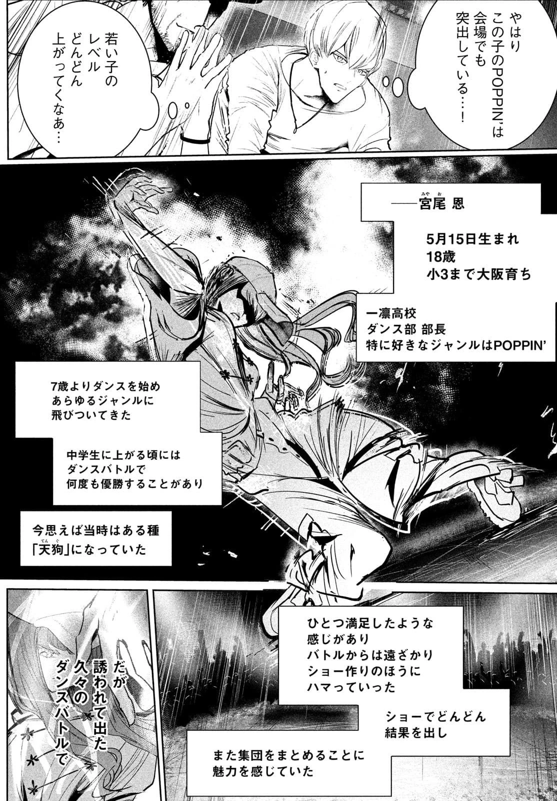 ワンダンス 第31話 - 23