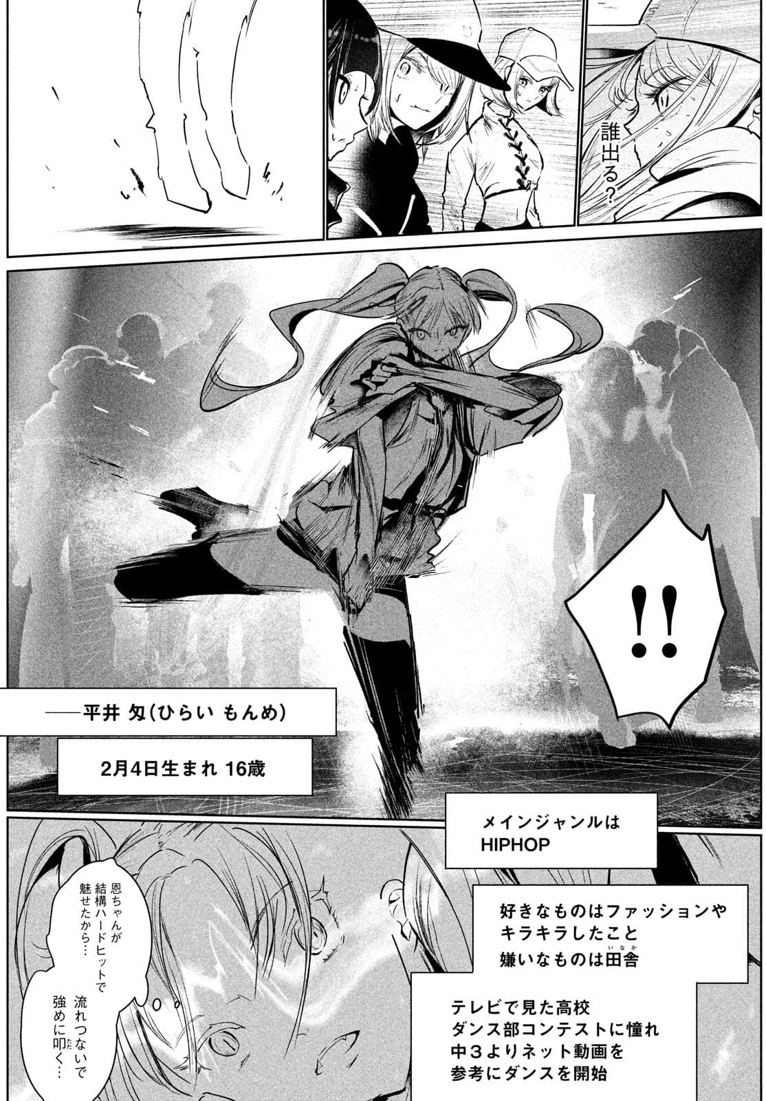 ワンダンス 第31話 - 25