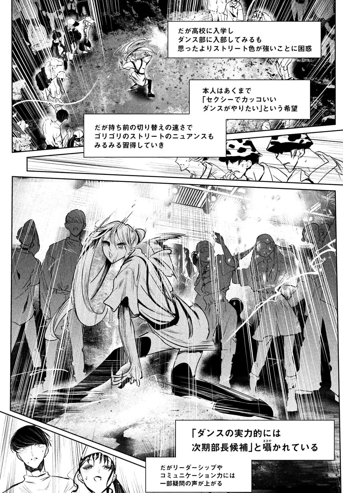ワンダンス 第31話 - 26