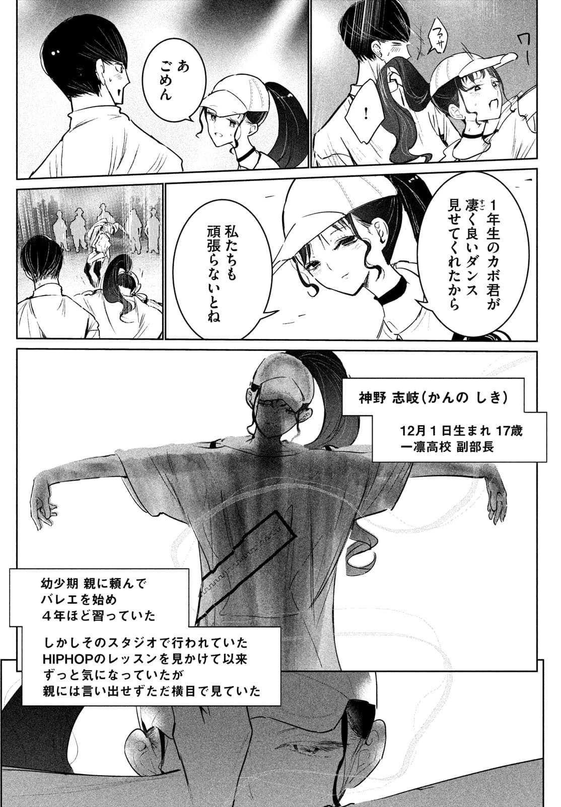ワンダンス 第31話 - 27