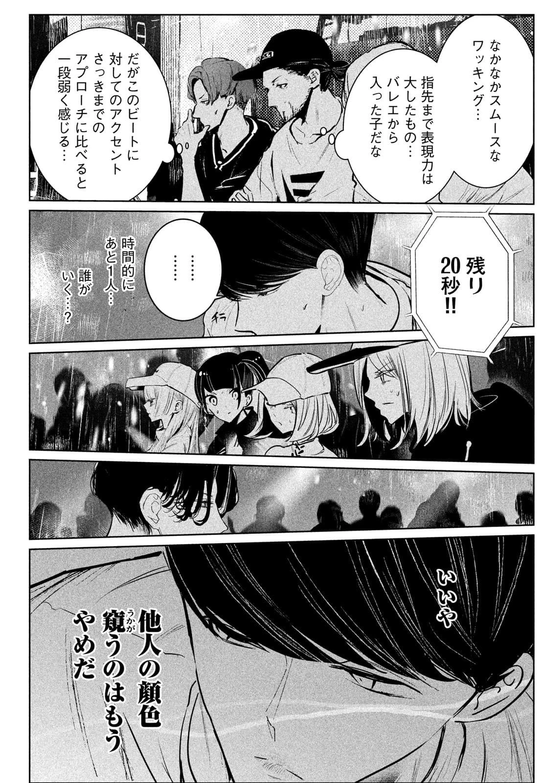 ワンダンス 第31話 - 29