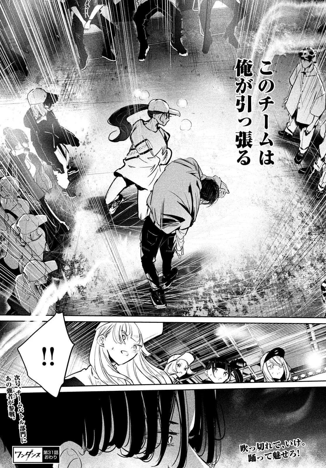 ワンダンス 第31話 - 30