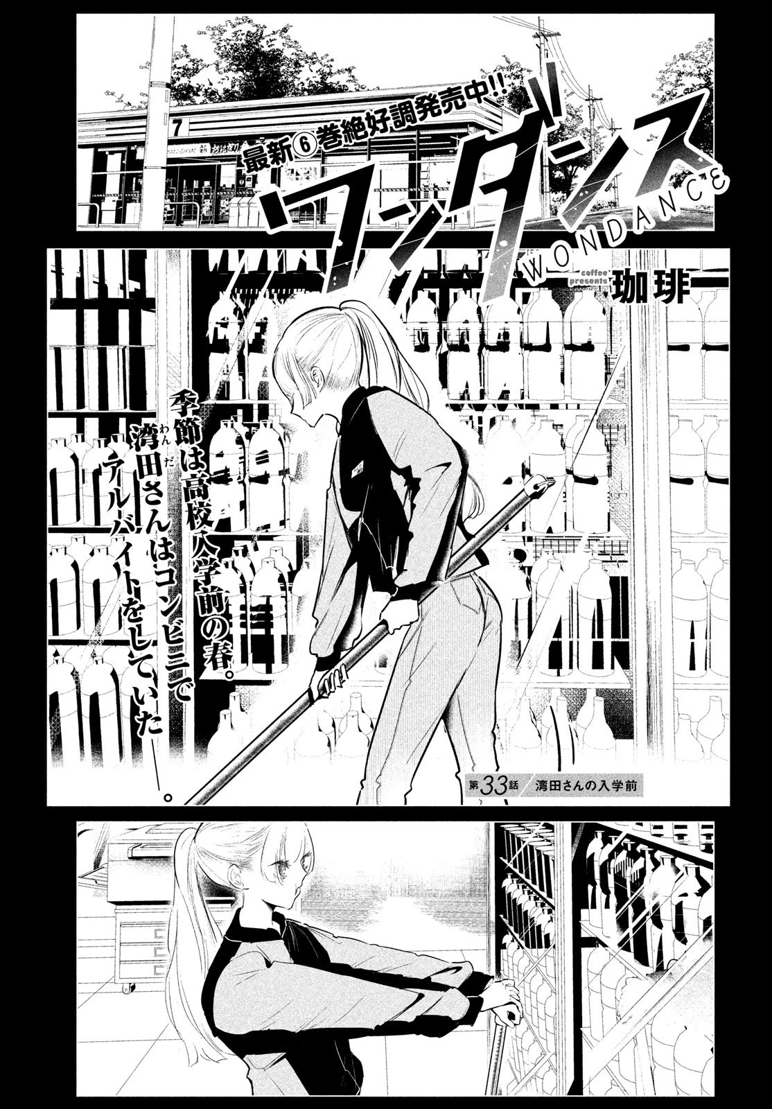 ワンダンス 第33話 - 1