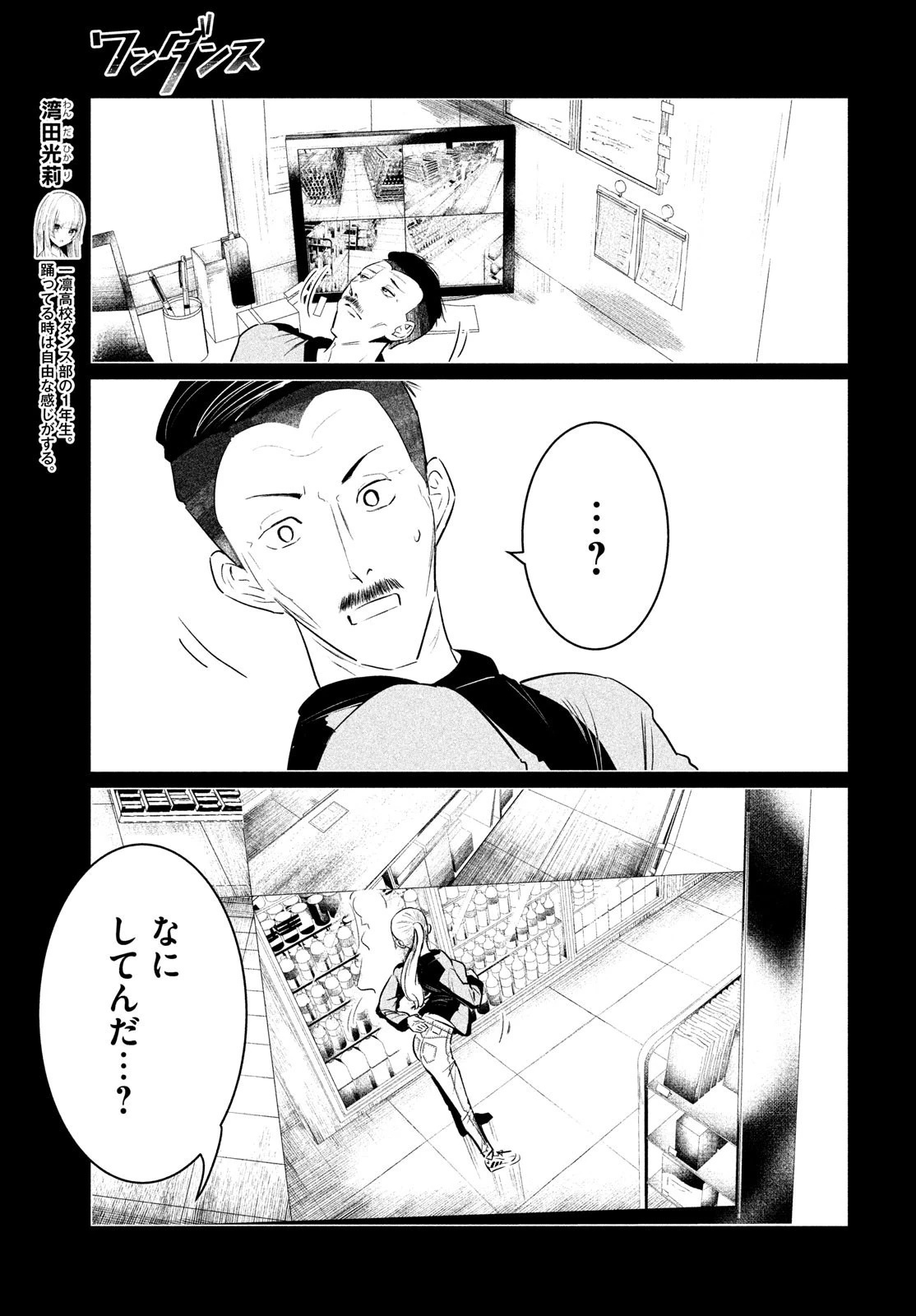 ワンダンス 第33話 - 3