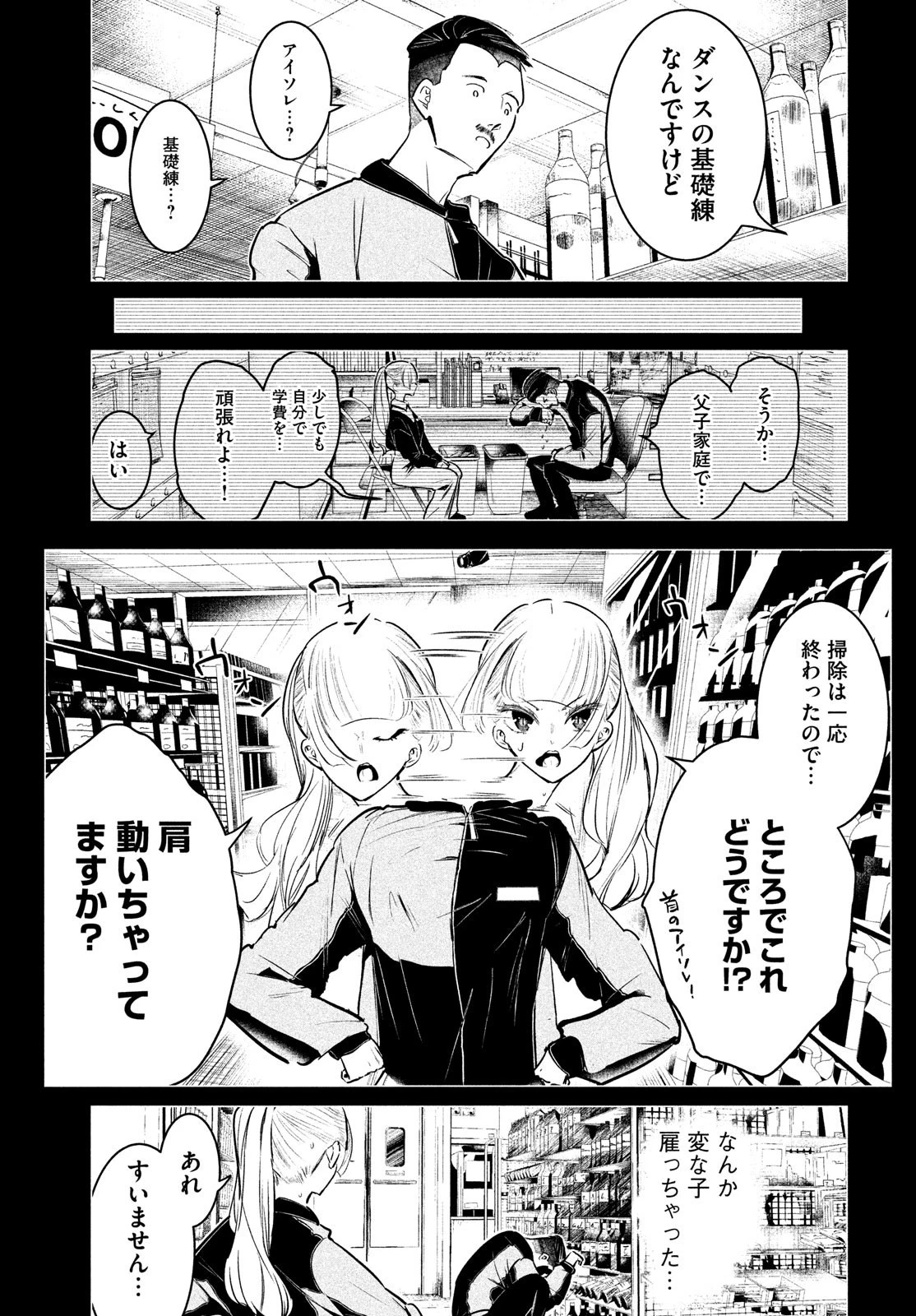 ワンダンス 第33話 - 5