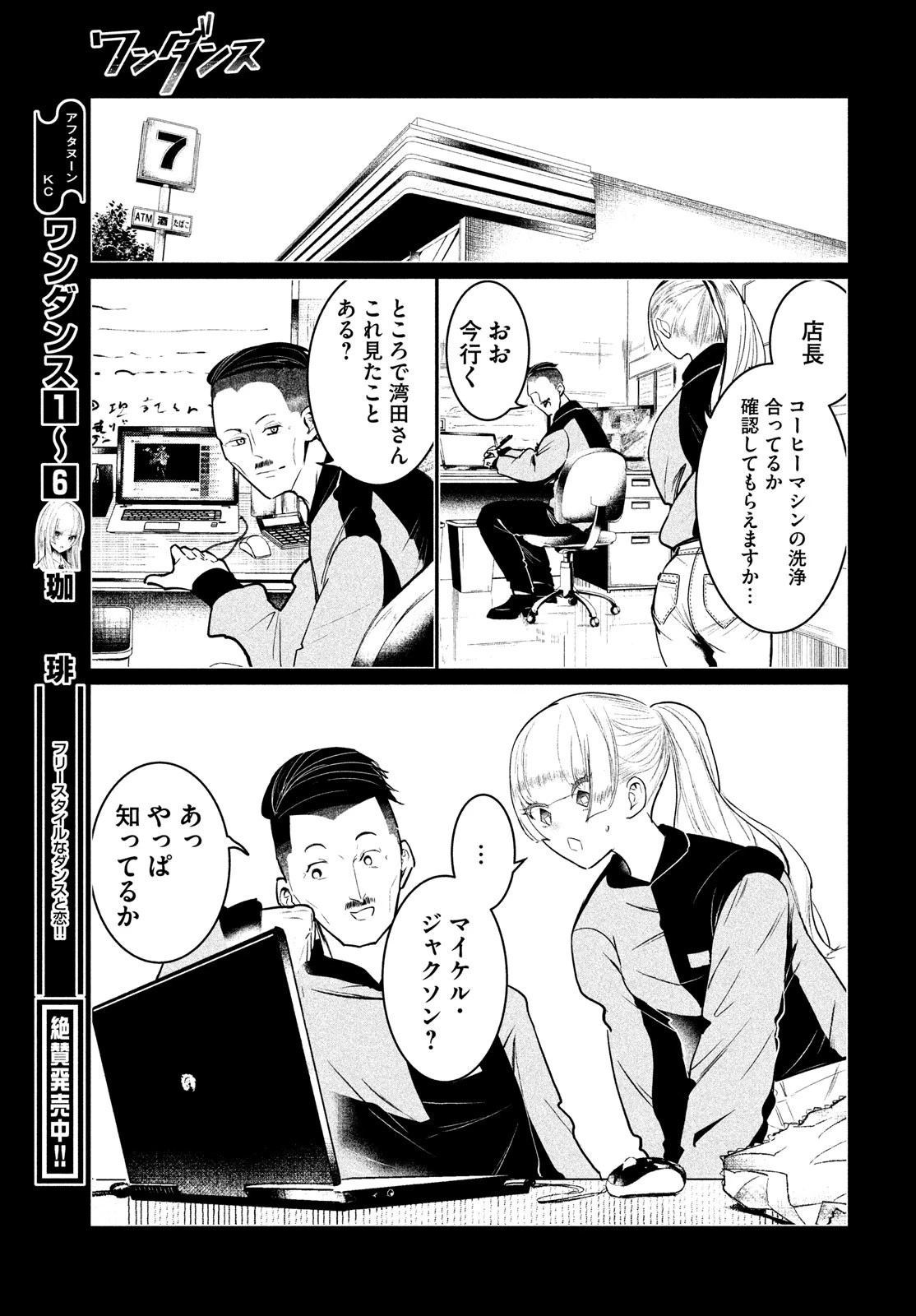 ワンダンス 第33話 - 9