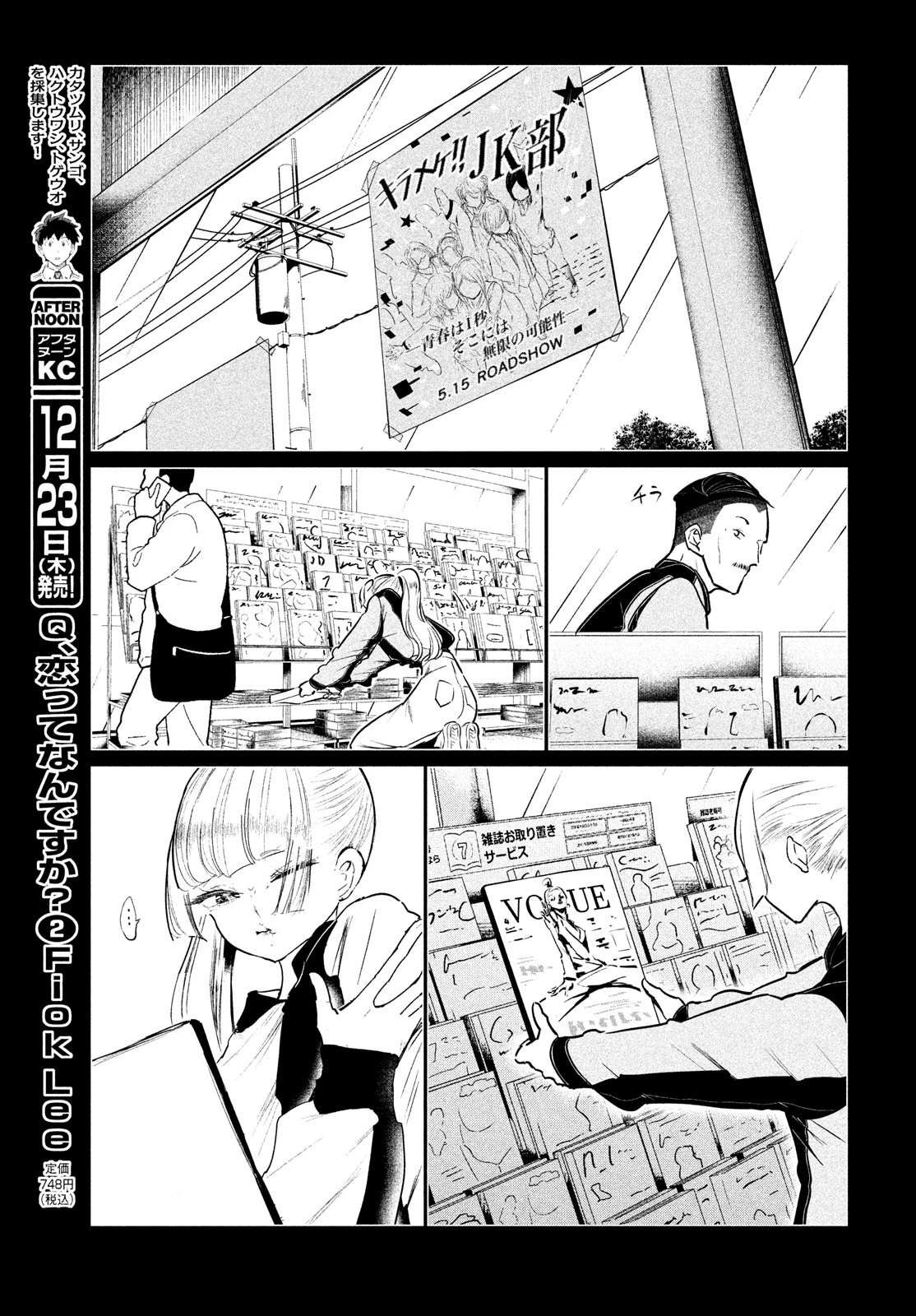 ワンダンス 第33話 - 13