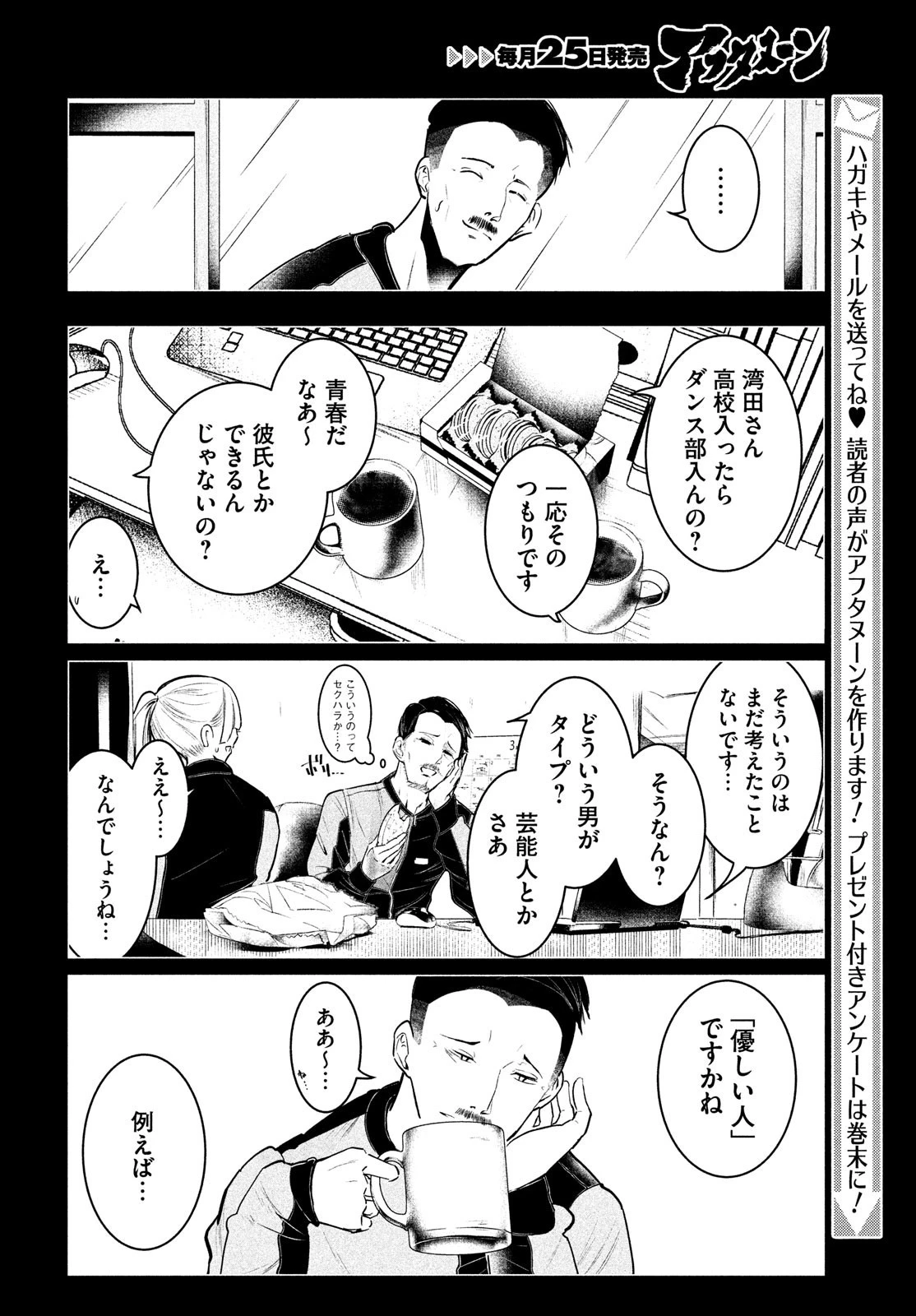ワンダンス 第33話 - 14
