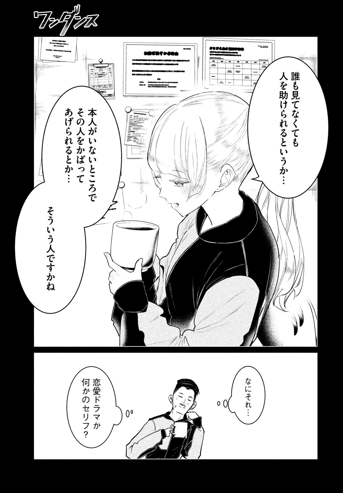 ワンダンス 第33話 - 15