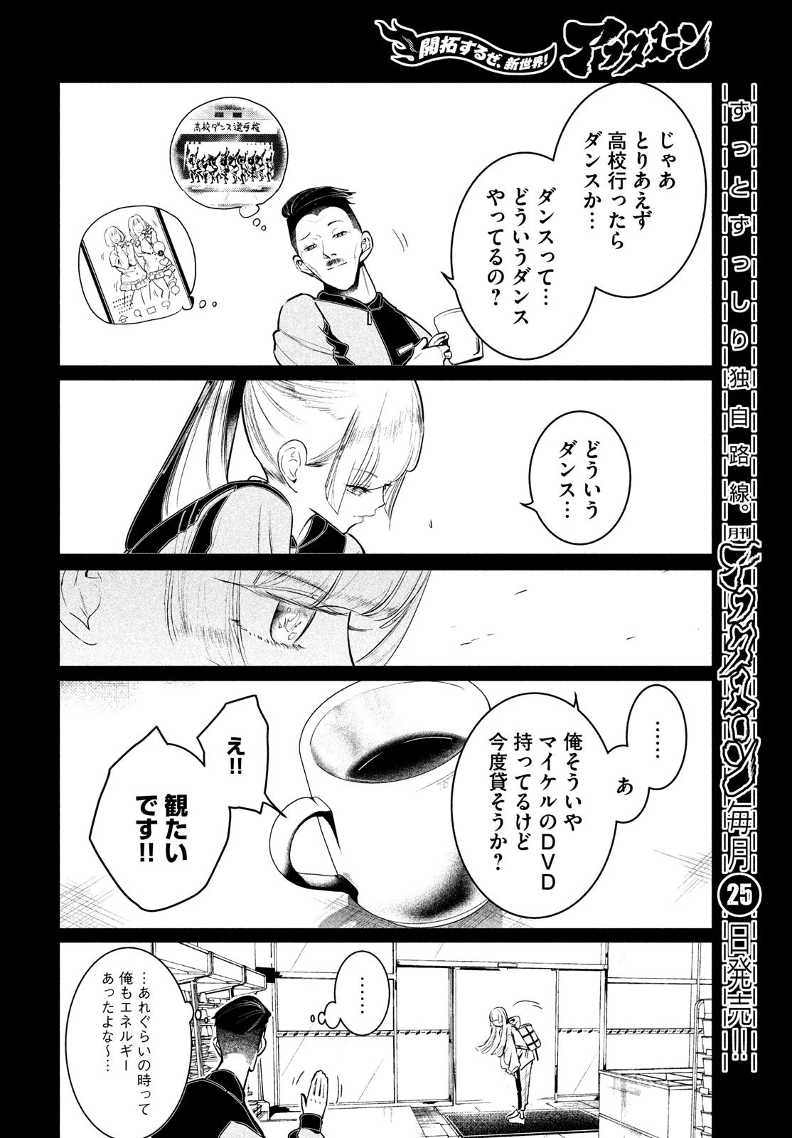 ワンダンス 第33話 - 16