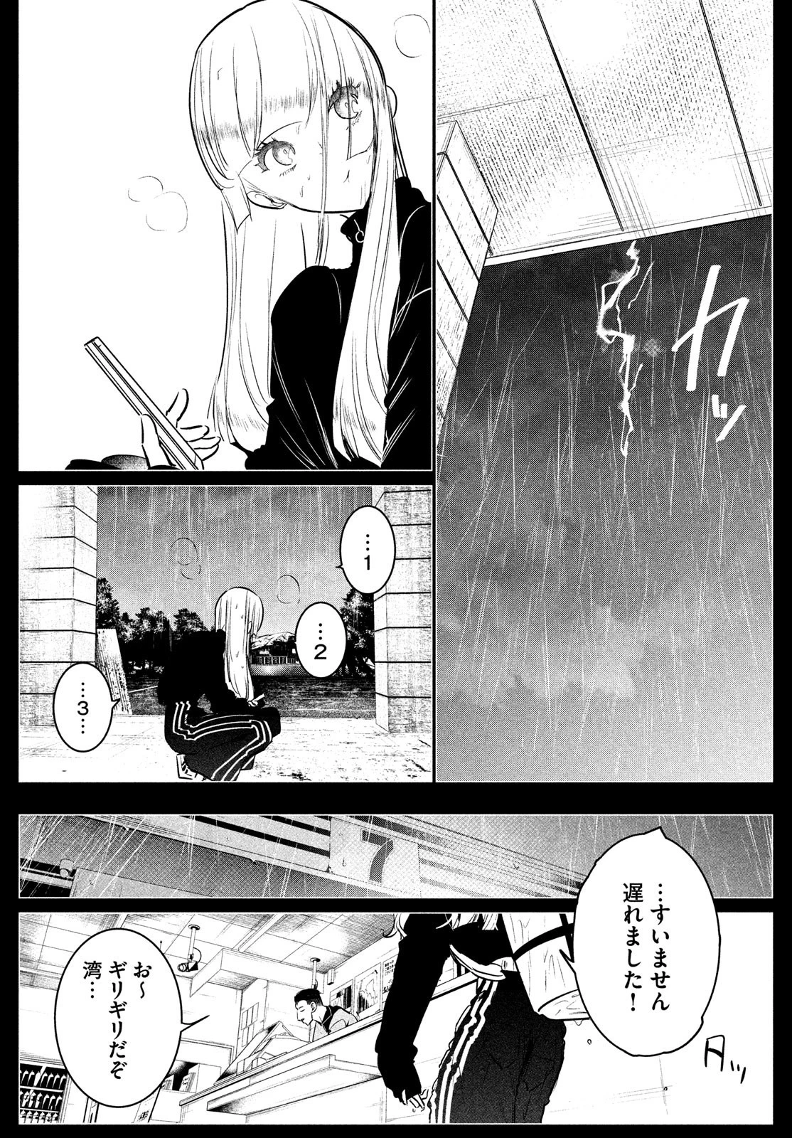 ワンダンス 第33話 - 19
