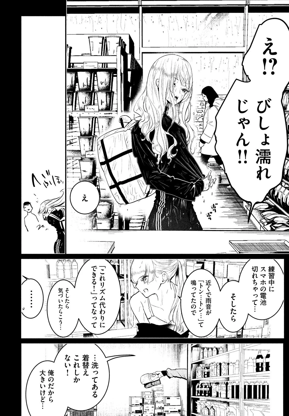 ワンダンス 第33話 - 20