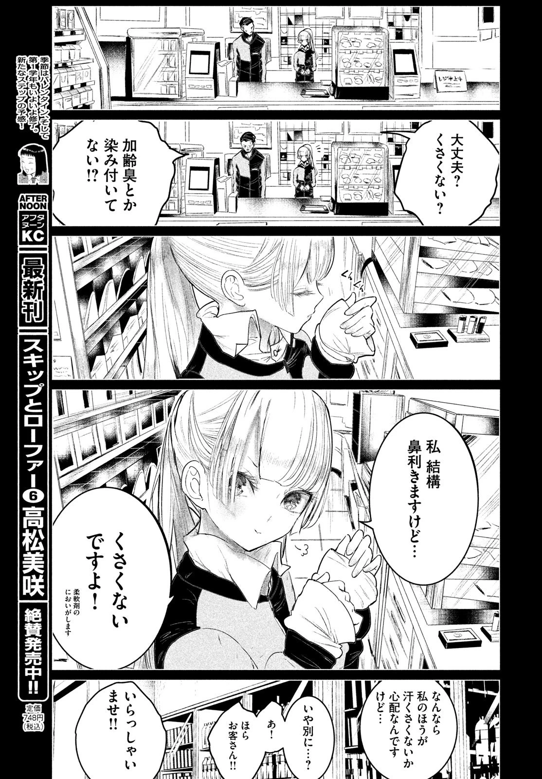 ワンダンス 第33話 - 21