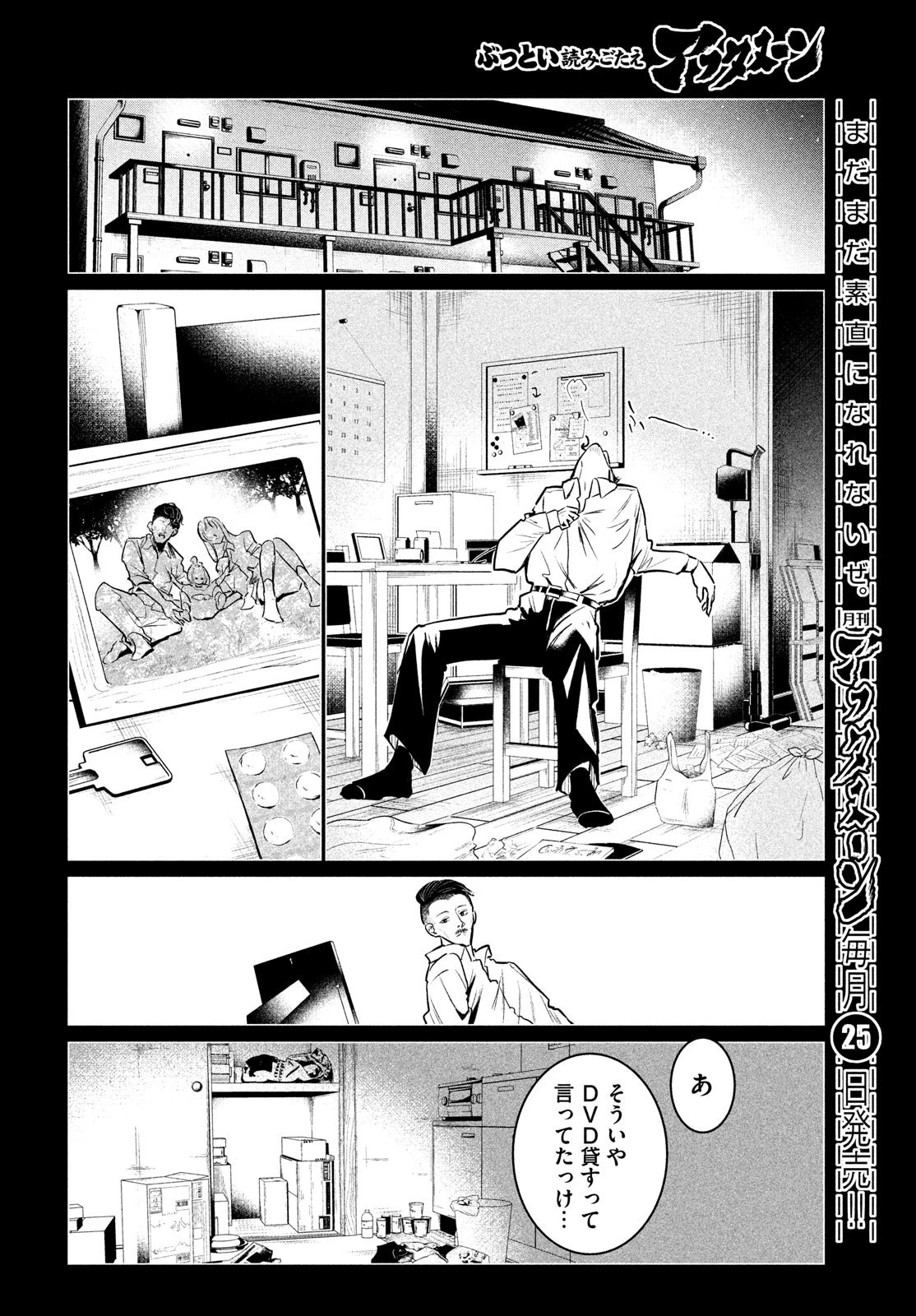 ワンダンス 第33話 - 22