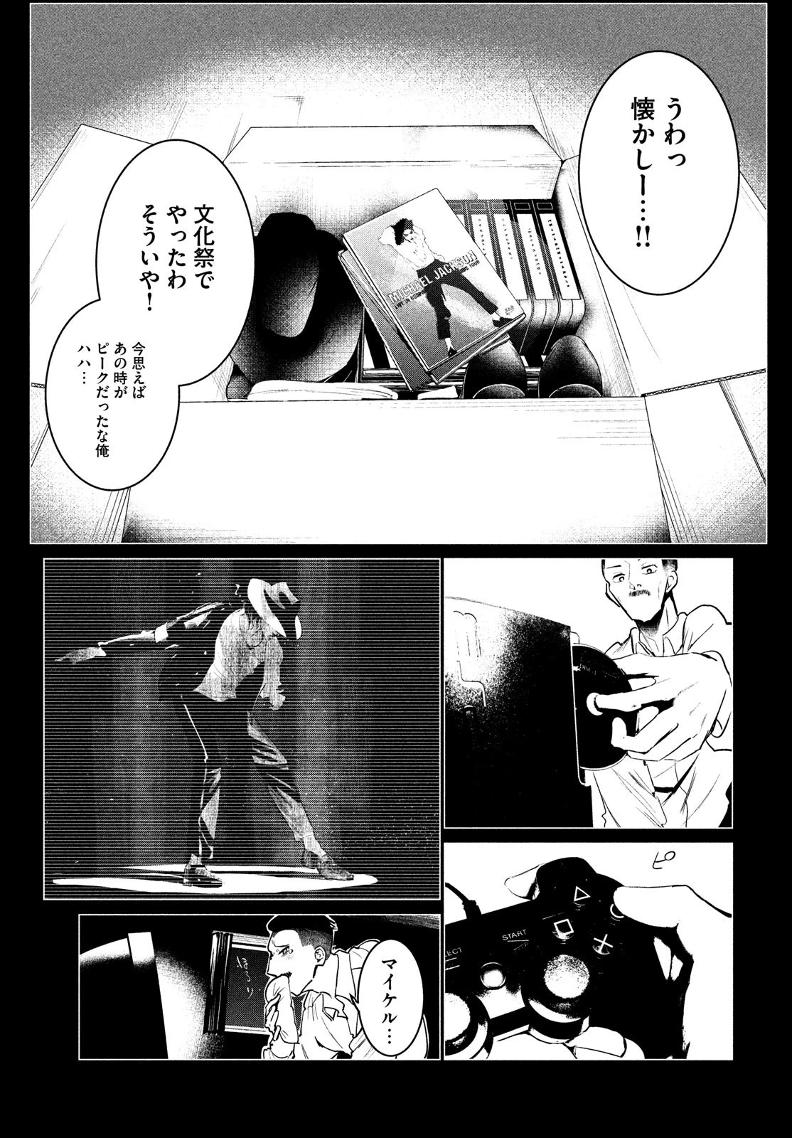 ワンダンス 第33話 - 23