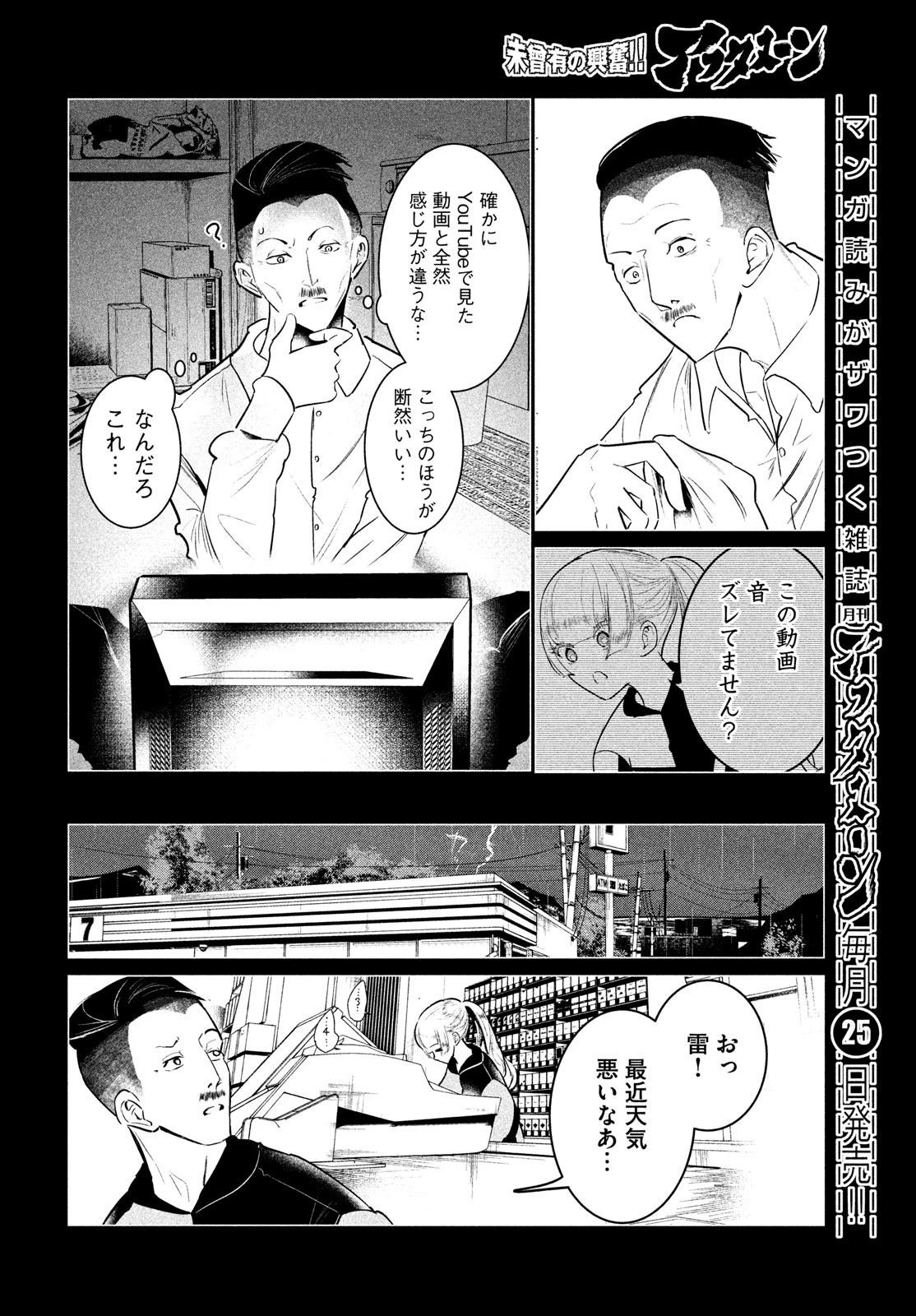 ワンダンス 第33話 - 24