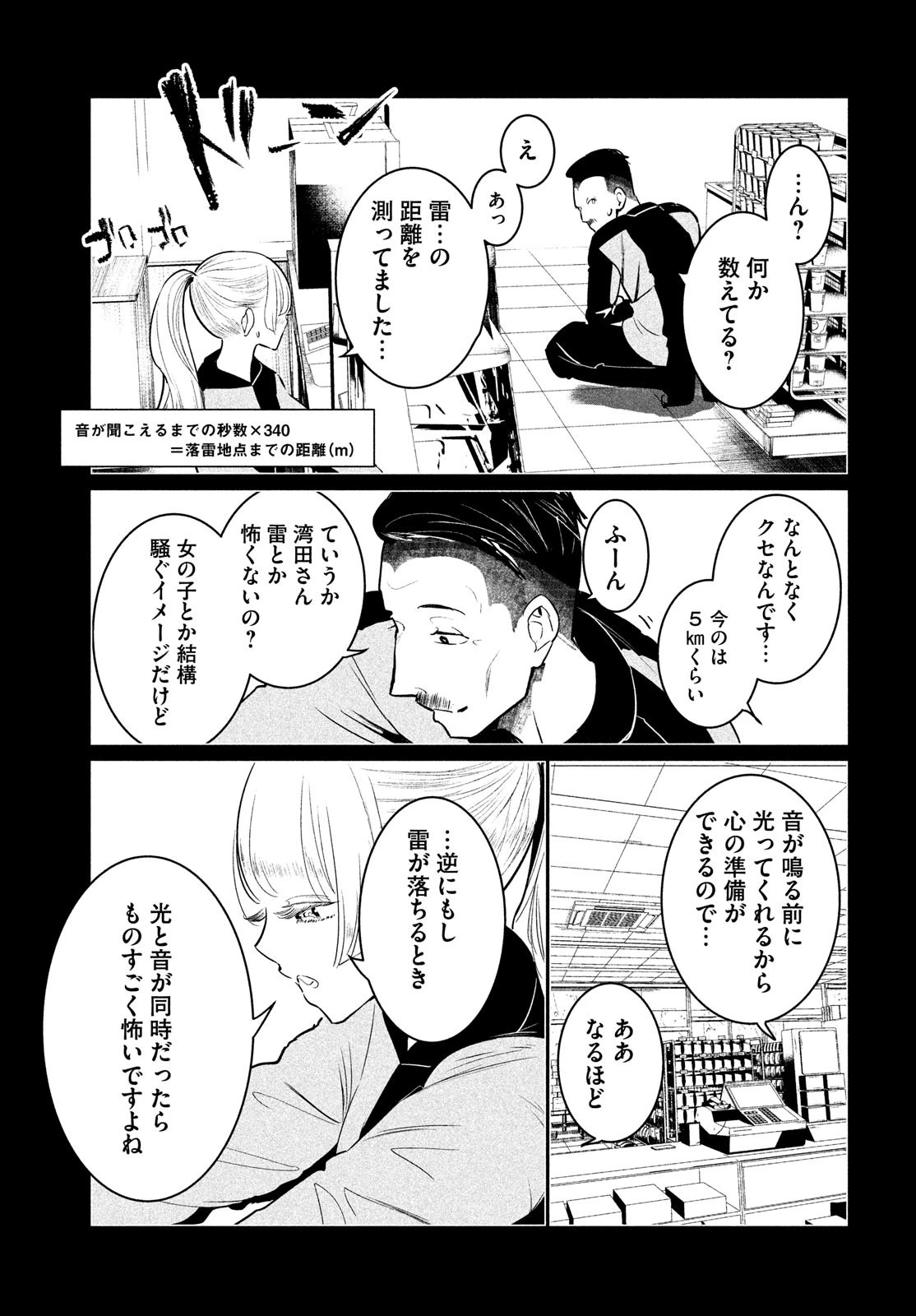 ワンダンス 第33話 - 25